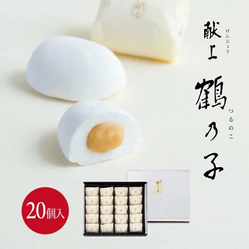 献上鶴乃子 20個入 お茶菓子 お礼 お礼の品